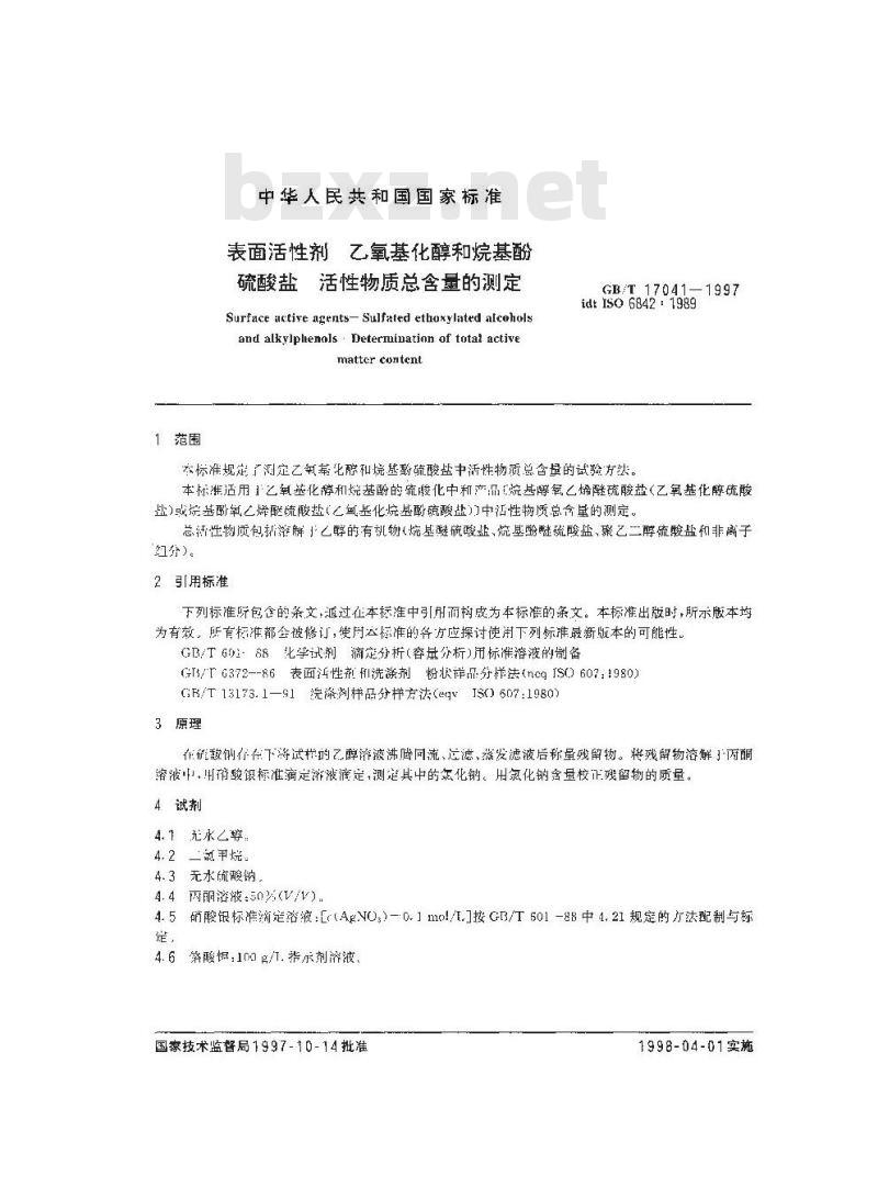 GB/T 17041-1997 表面活性剂 乙氧基化醇和烷基酚硫酸盐 活性物质总含量的测定