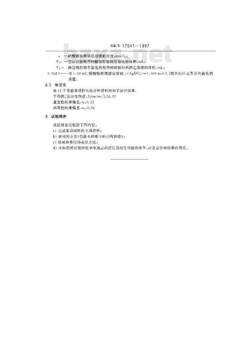 GB/T 17041-1997 表面活性剂 乙氧基化醇和烷基酚硫酸盐 活性物质总含量的测定