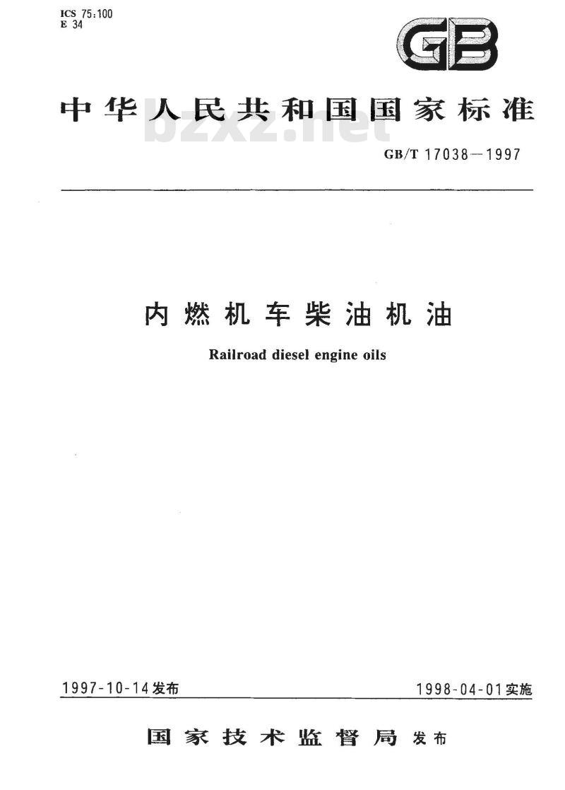 GB/T 17038-1997 内燃机车柴油机油