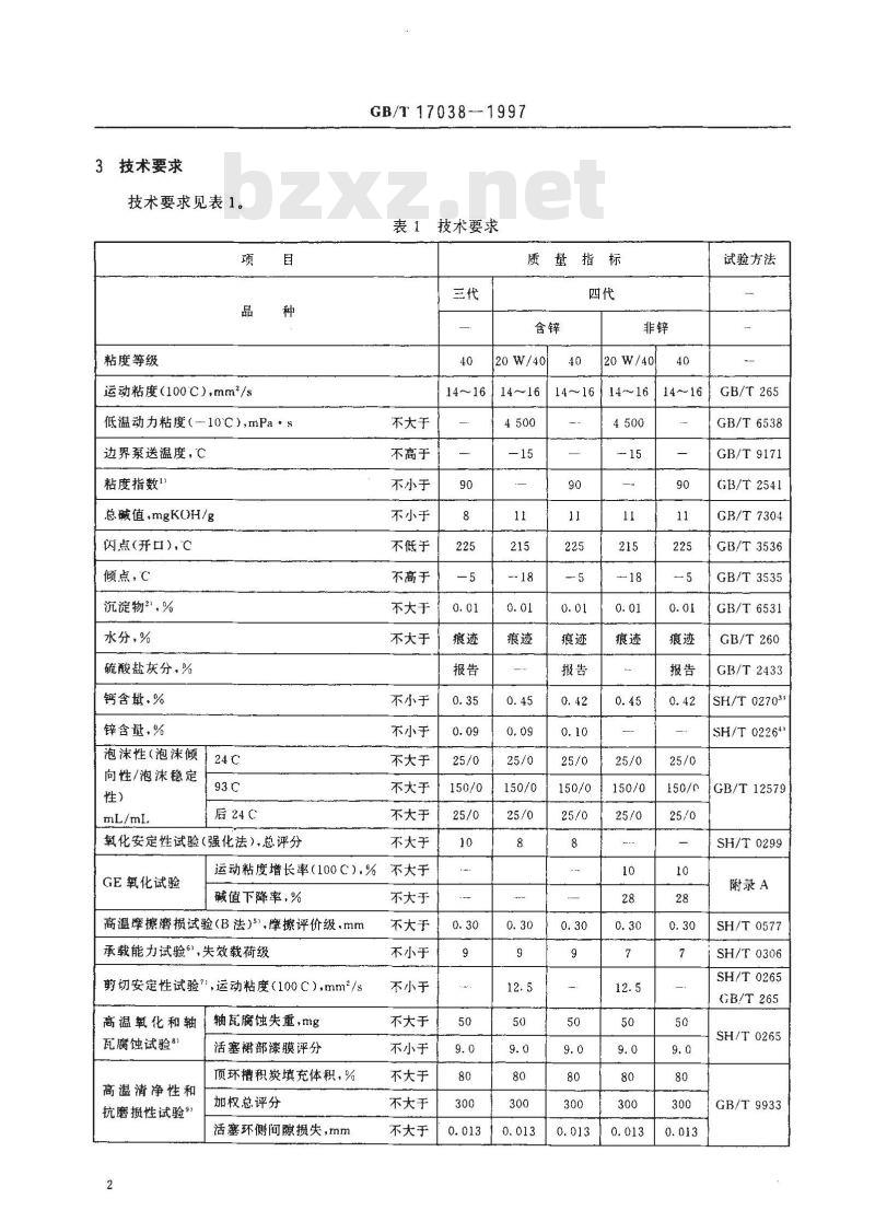 GB/T 17038-1997 内燃机车柴油机油