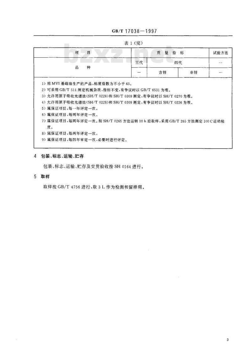 GB/T 17038-1997 内燃机车柴油机油