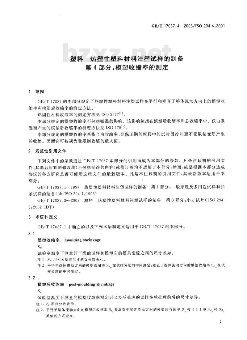 GB/T 17037.4-2003 塑料 热塑性塑料材料注塑试样的制备 第4部分:模塑收缩率的测定