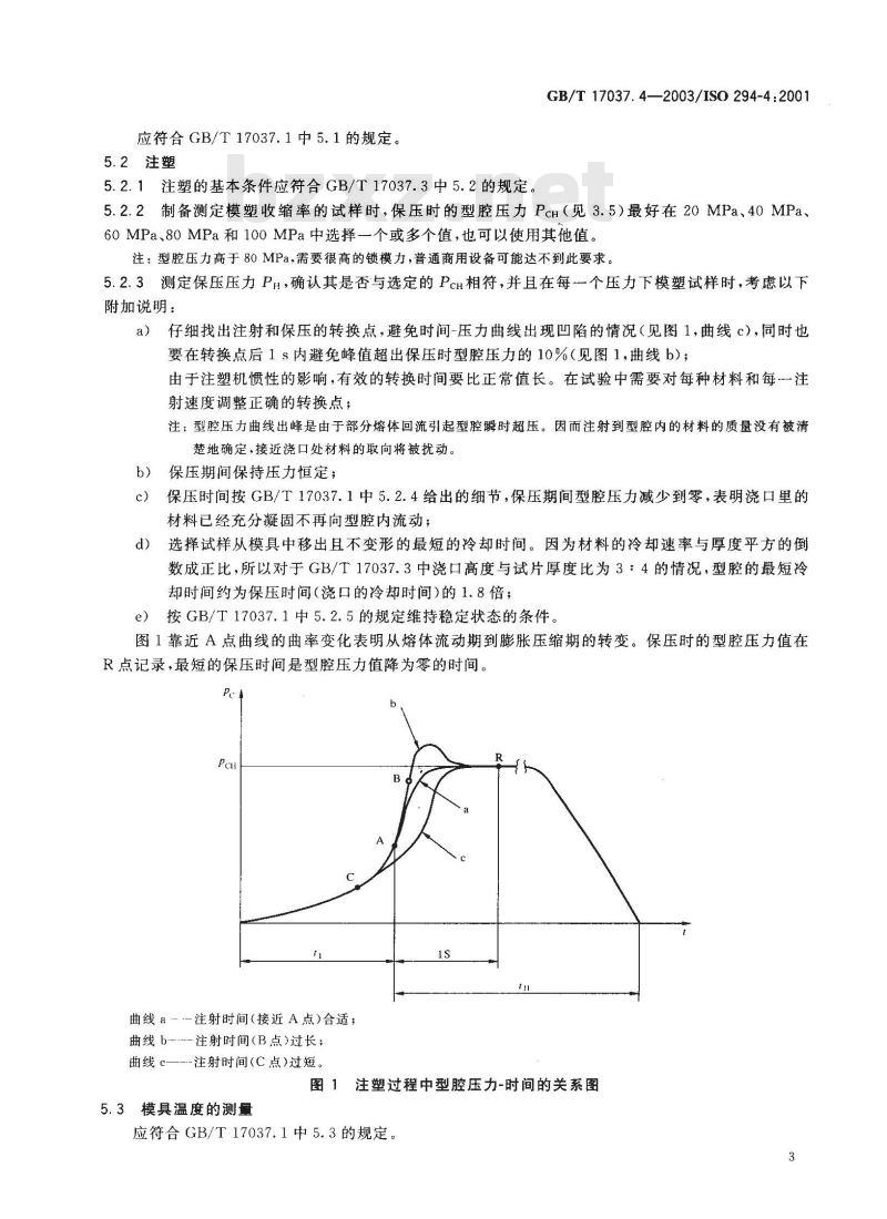 GB/T 17037.4-2003 塑料 热塑性塑料材料注塑试样的制备 第4部分:模塑收缩率的测定