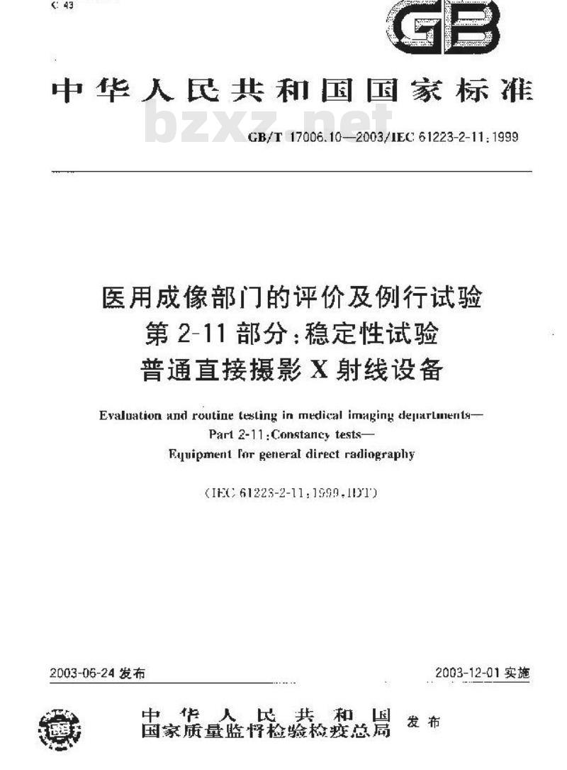 GB/T 17006.10-2003 医用成像部门的评价及例行试验 第2-11部分: 稳定性试验 普通直接摄影X射线设备