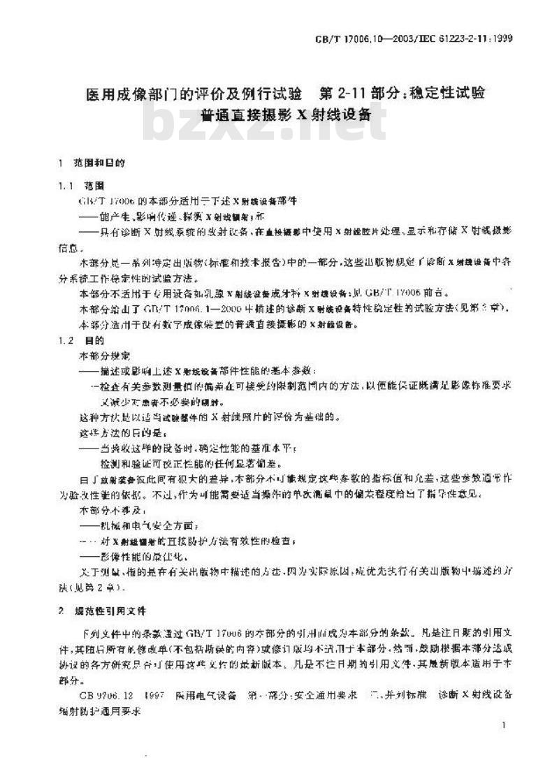 GB/T 17006.10-2003 医用成像部门的评价及例行试验 第2-11部分: 稳定性试验 普通直接摄影X射线设备