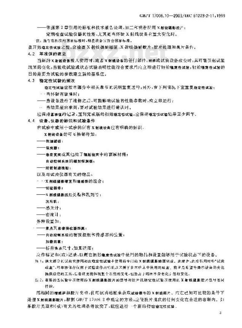 GB/T 17006.10-2003 医用成像部门的评价及例行试验 第2-11部分: 稳定性试验 普通直接摄影X射线设备