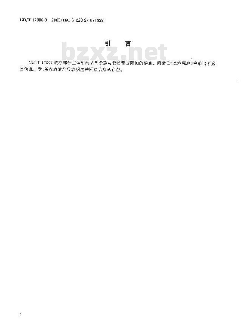 GB/T 17006.9-2003 医用成像部门的评价及例行试验 第2-10部分: 稳定性试验 乳腺X射线摄影设备