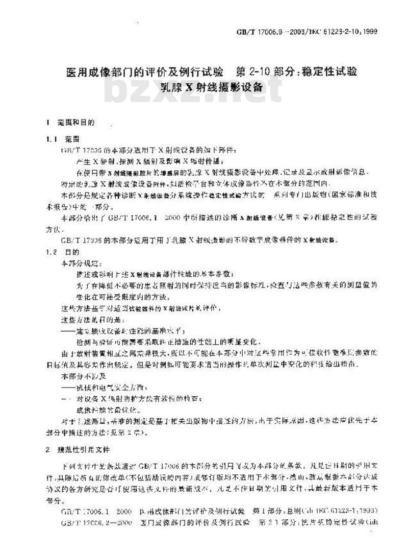 GB/T 17006.9-2003 医用成像部门的评价及例行试验 第2-10部分: 稳定性试验 乳腺X射线摄影设备