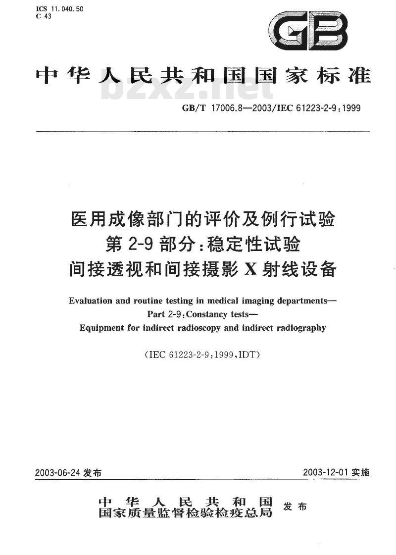 GB/T 17006.8-2003 医用成像部门的评价及例行试验 第2-9部分: 稳定性试验 间接透视和间接摄影X射线设备