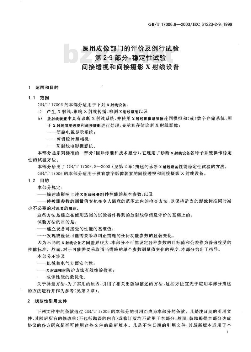 GB/T 17006.8-2003 医用成像部门的评价及例行试验 第2-9部分: 稳定性试验 间接透视和间接摄影X射线设备