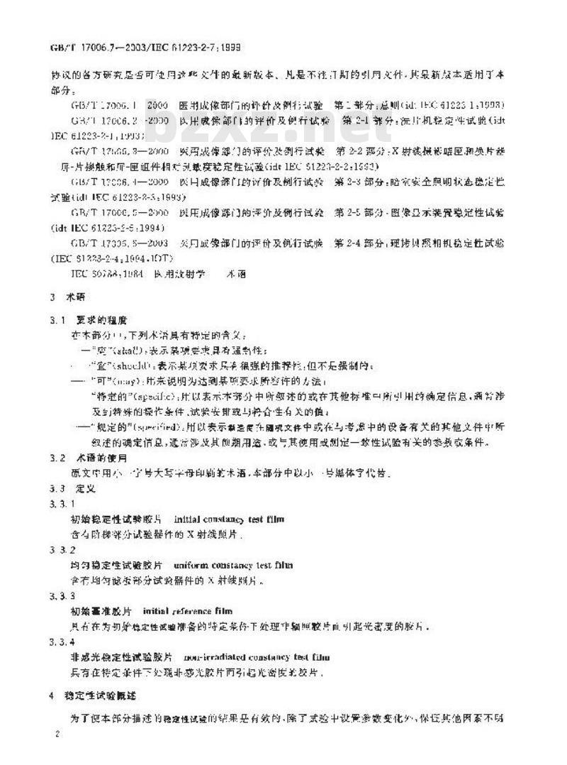 GB/T 17006.7-2003 医用成像部门的评价及例行试验 第3-1部分:X射线摄影和透视系统用X射线设备成像性能验收试验