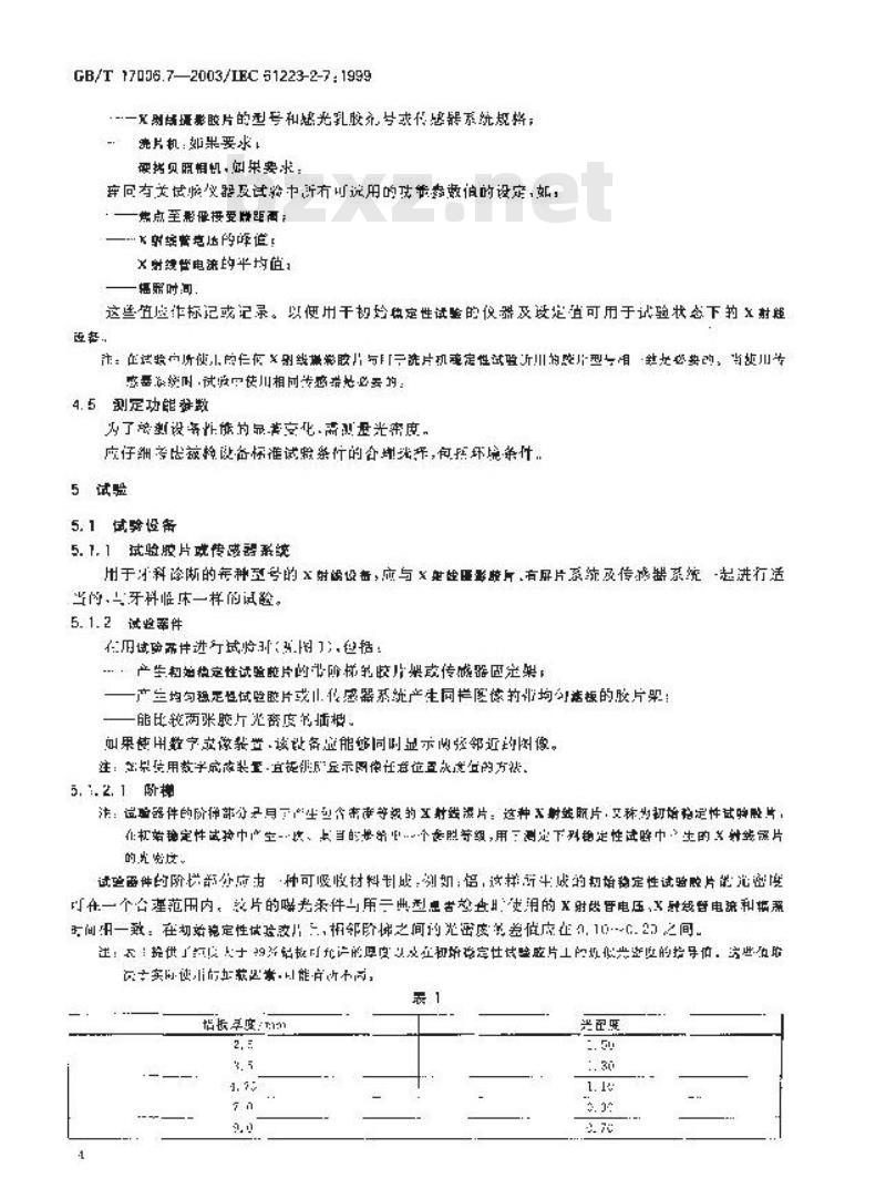 GB/T 17006.7-2003 医用成像部门的评价及例行试验 第3-1部分:X射线摄影和透视系统用X射线设备成像性能验收试验