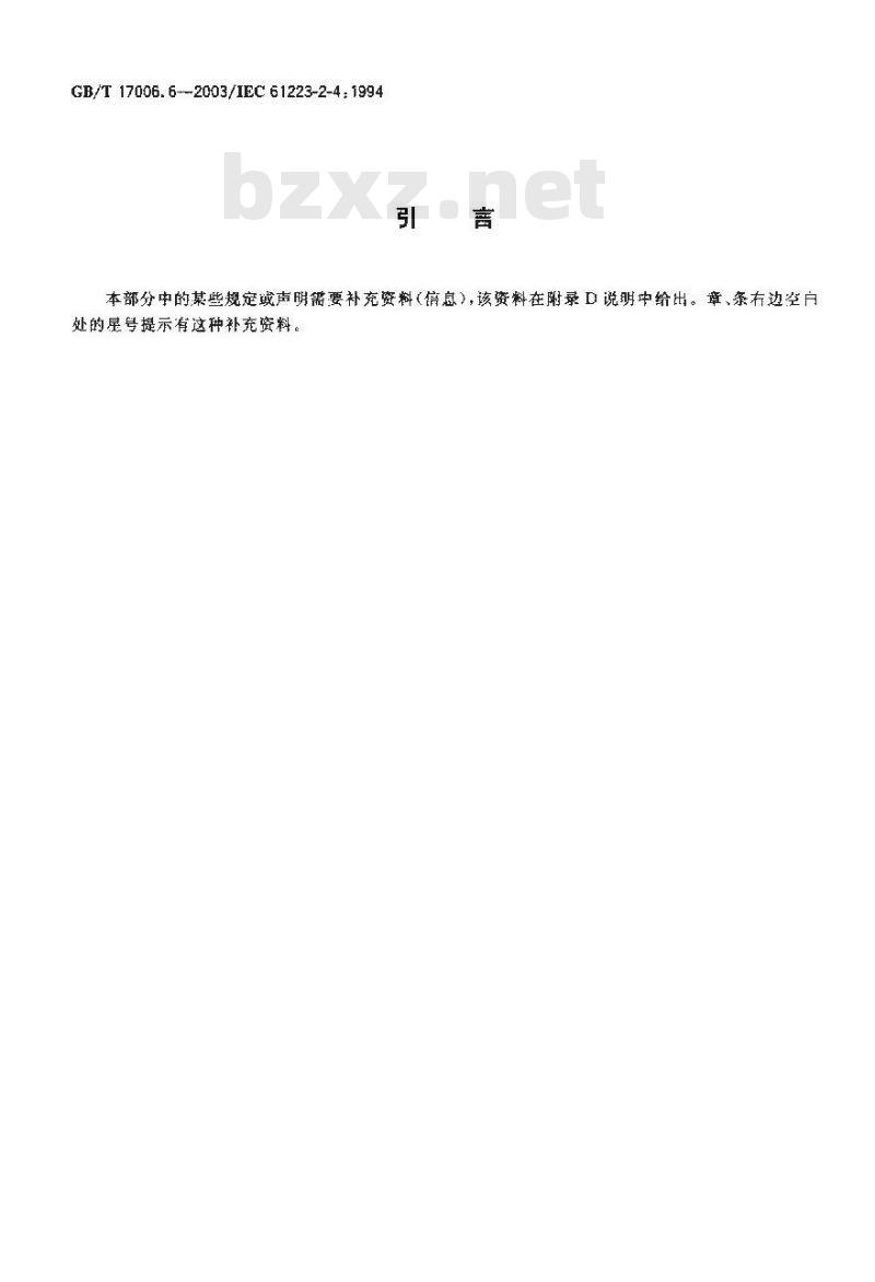 GB/T 17006.6-2003 医用成像部门的评价及例行试验 第2-4部分:硬拷贝照相机稳定性试验