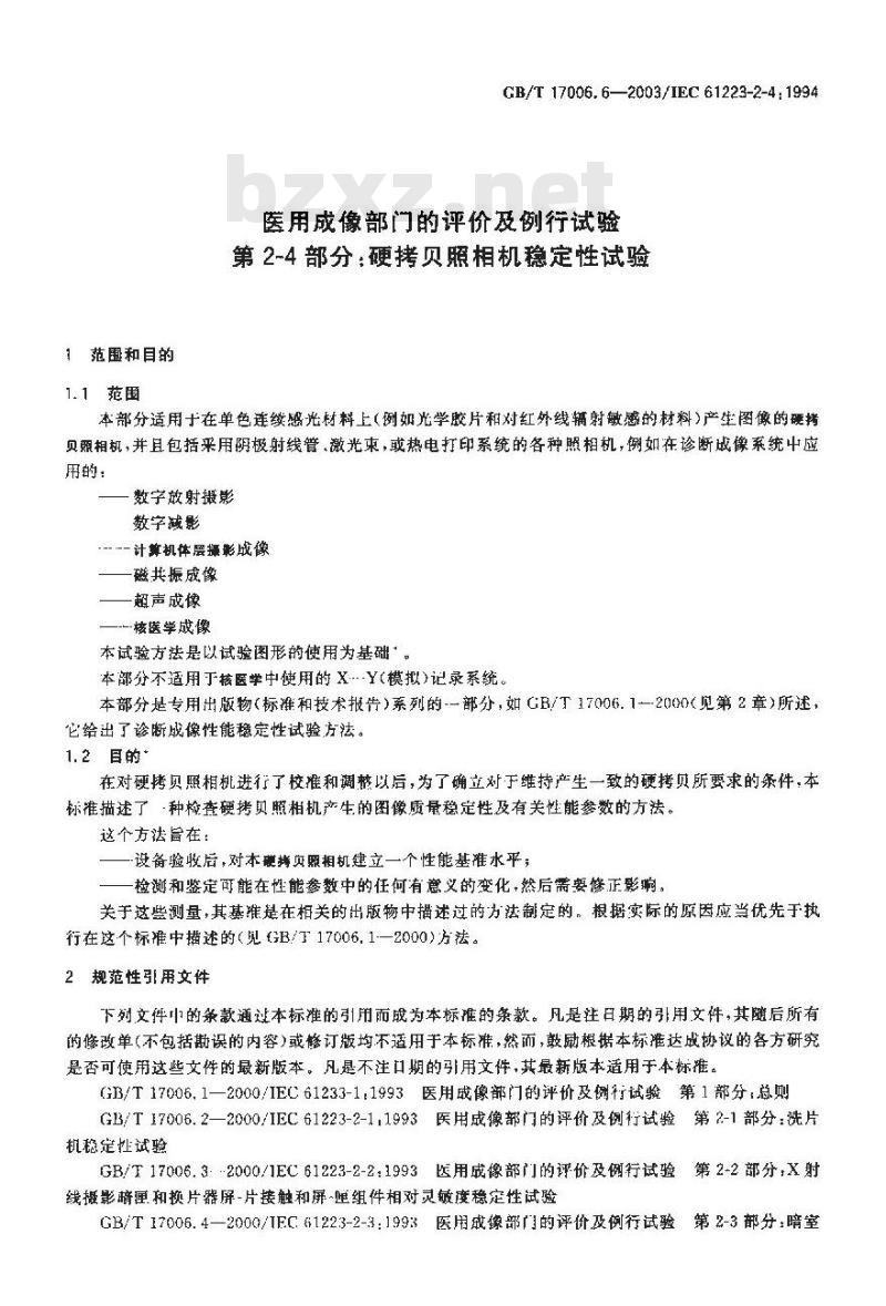 GB/T 17006.6-2003 医用成像部门的评价及例行试验 第2-4部分:硬拷贝照相机稳定性试验