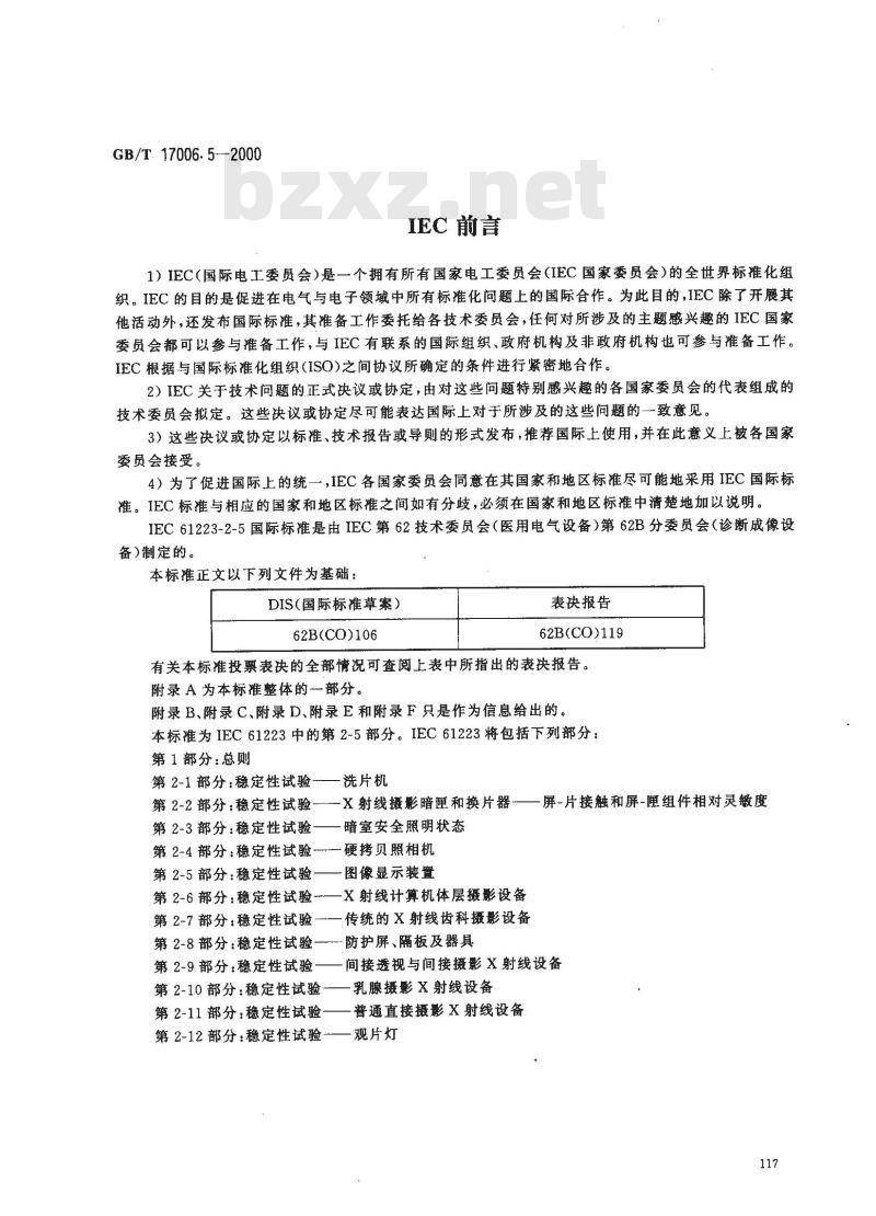 GB/T 17006.5-2000 医用成像部门的评价及例行试验 第 2-5部分:图像显示装置稳定性试验