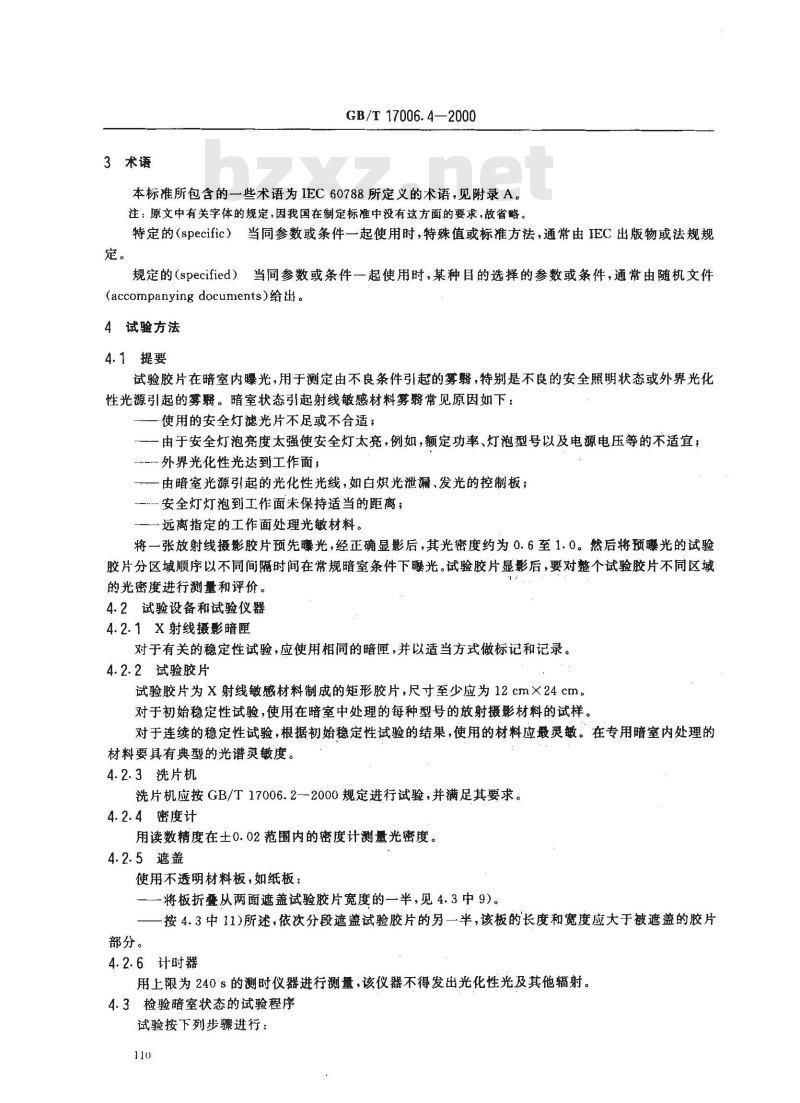 GB/T 17006.4-2000 医用成像部门的评价及例行试验 第2-3部分：暗室安全照明状态稳定性试验