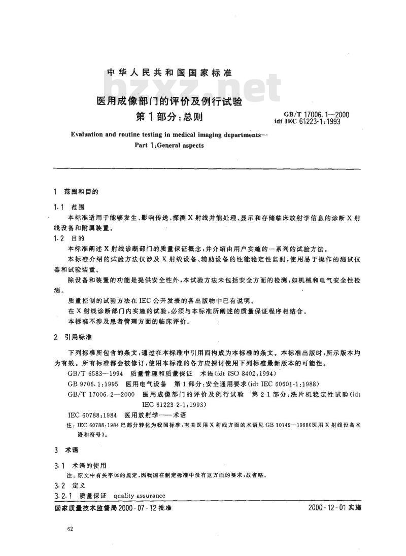 GB/T 17006.1-2000 医用成像部门的评价及例行试验 第1部分：总则