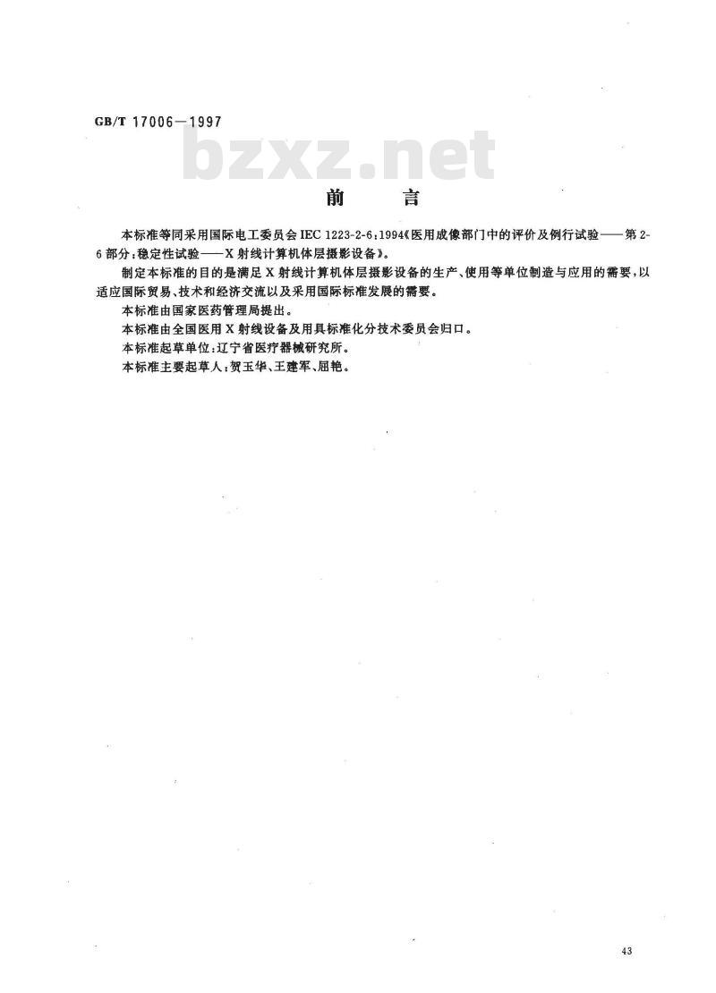 GB/T 17006-1997 医用成像部门的评价及例行试验 第2-6部分:X射线计算机体层摄影设备稳定性试验