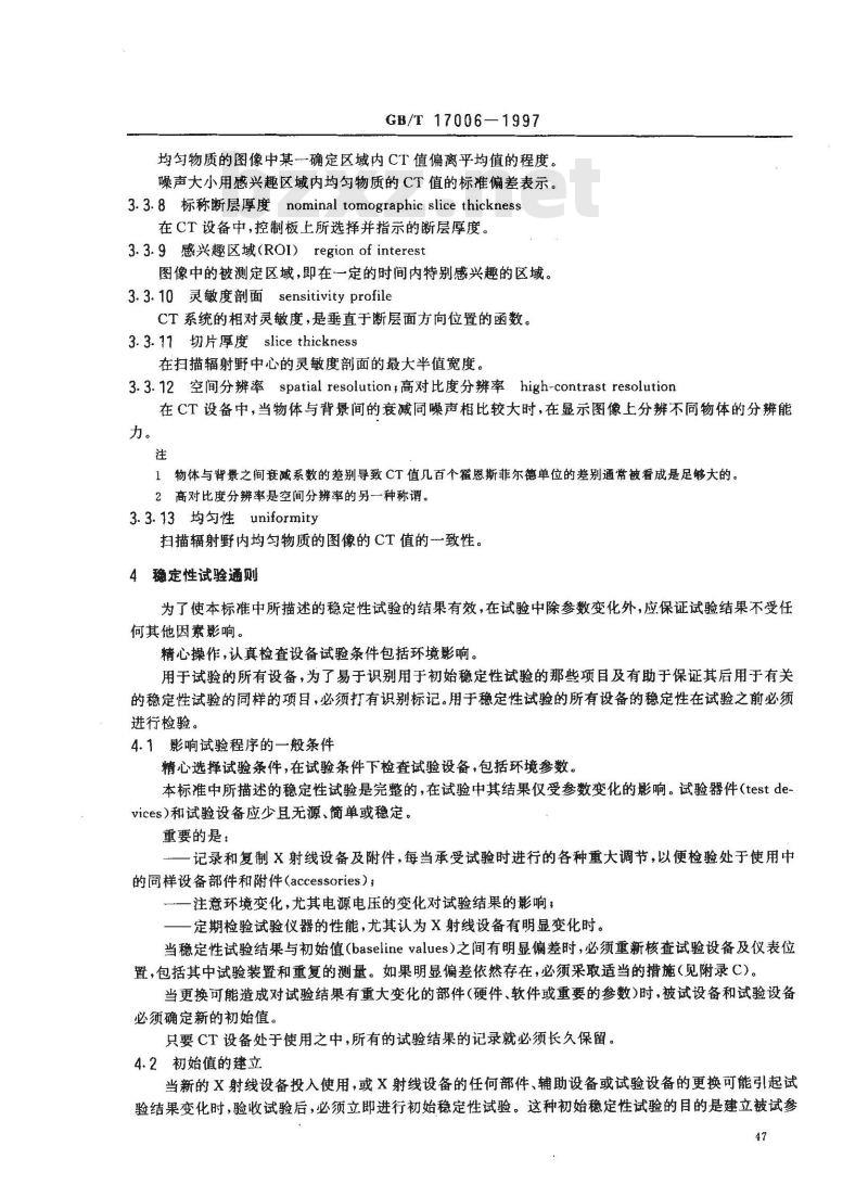 GB/T 17006-1997 医用成像部门的评价及例行试验 第2-6部分:X射线计算机体层摄影设备稳定性试验