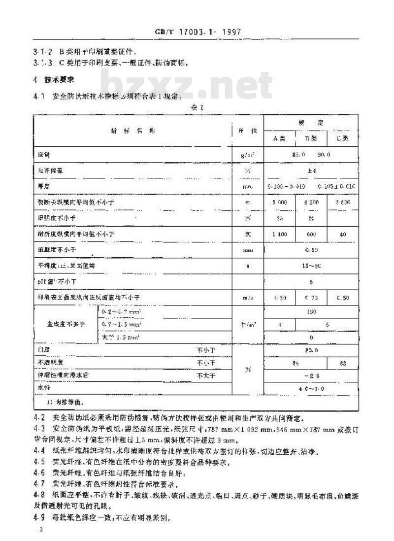 GB/T 17003.1-1997 安全防伪纸 第1部分:证券 证件用纸