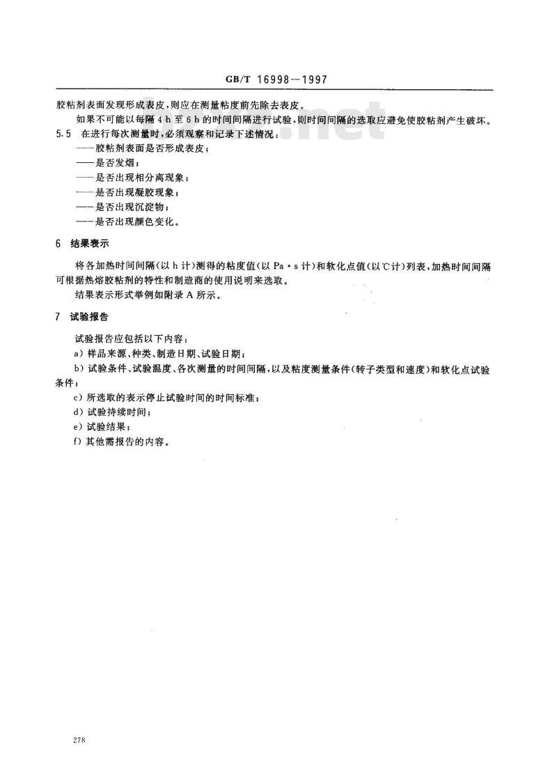 GB/T 16998-1997 热熔胶粘剂热稳定性测定
