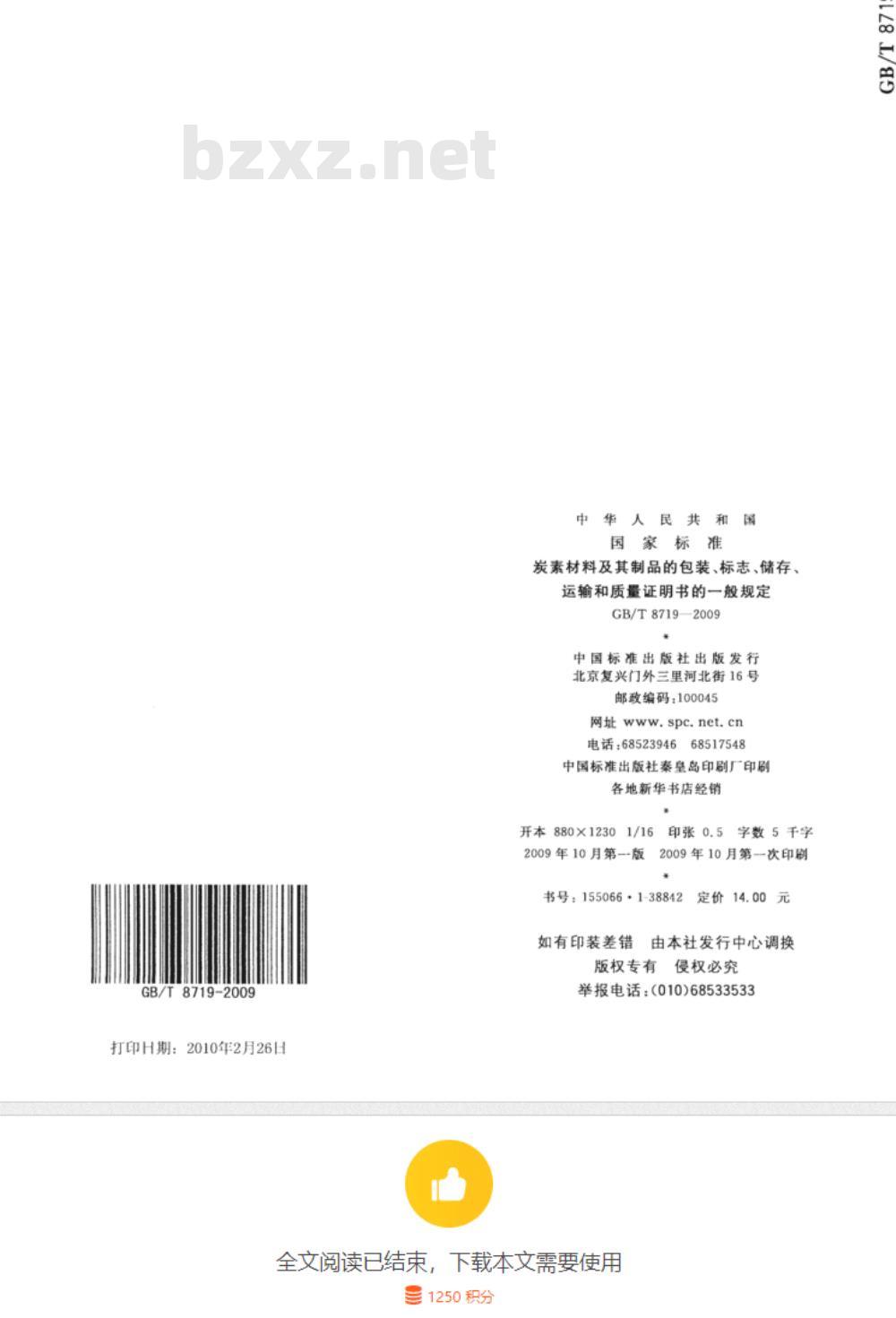 SN/T 2360.24-2009 进出口食品添加剂检验规程 第24部分：特定用途食品添加剂