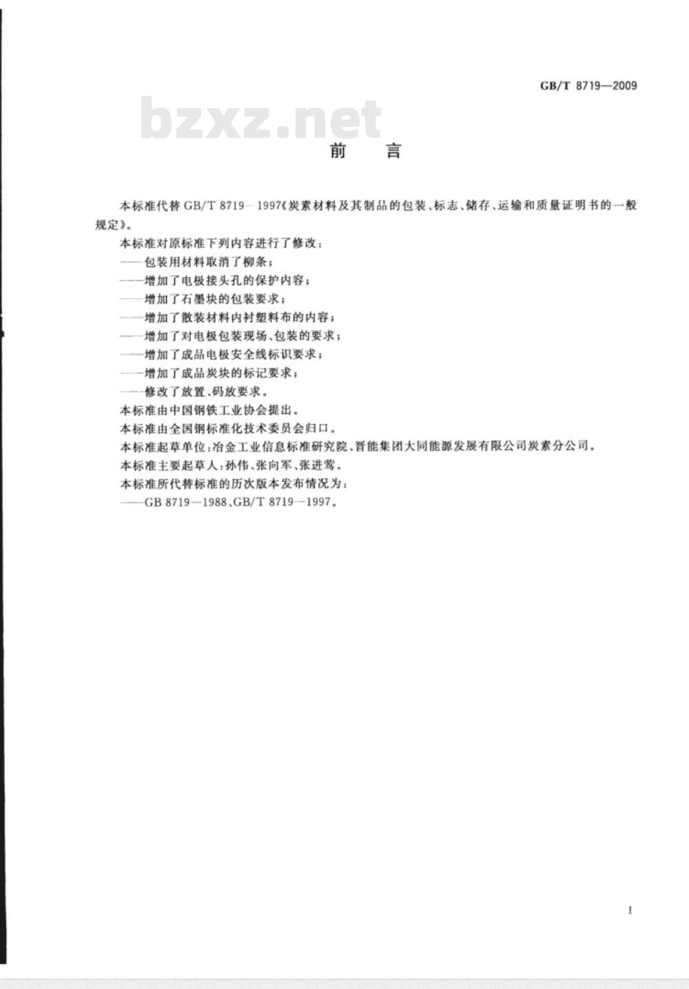 SN/T 2360.24-2009 进出口食品添加剂检验规程 第24部分：特定用途食品添加剂