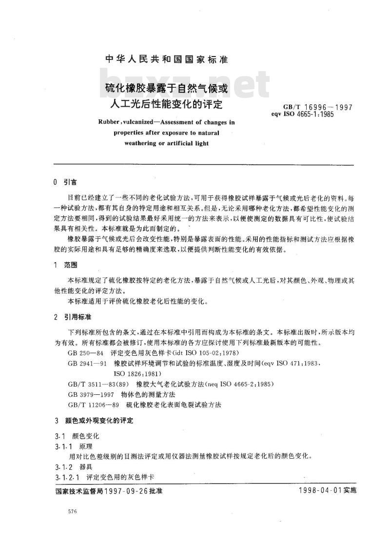 GB/T 16996-1997 硫化橡胶暴露于自然气候或人工光后性能变化的评定