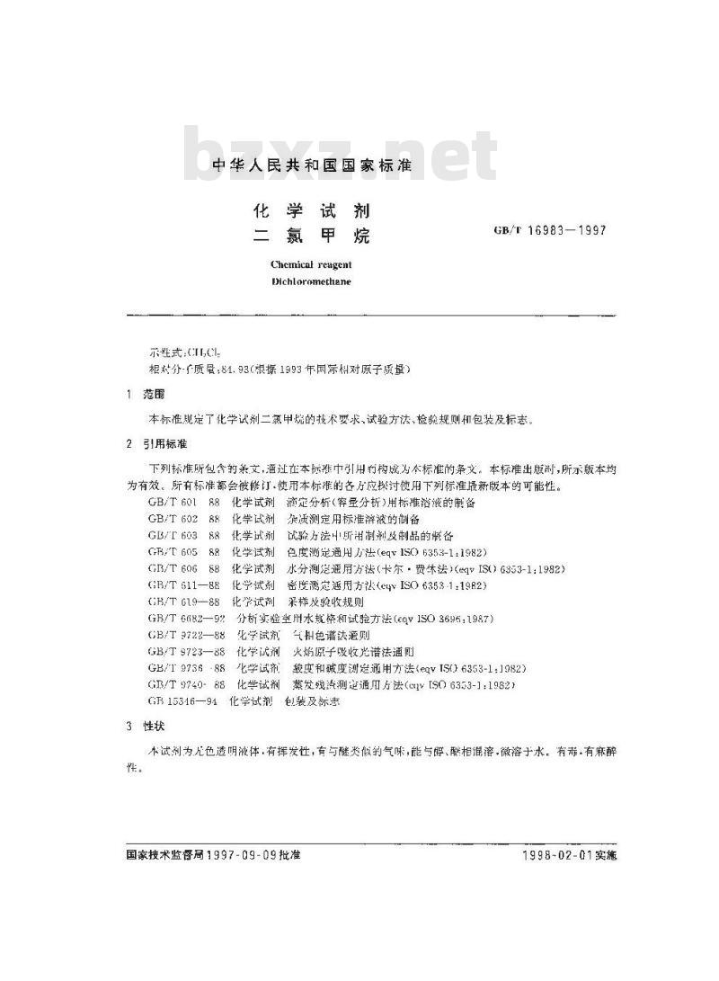 GB/T 16983-1997 化学试剂 二氯甲烷