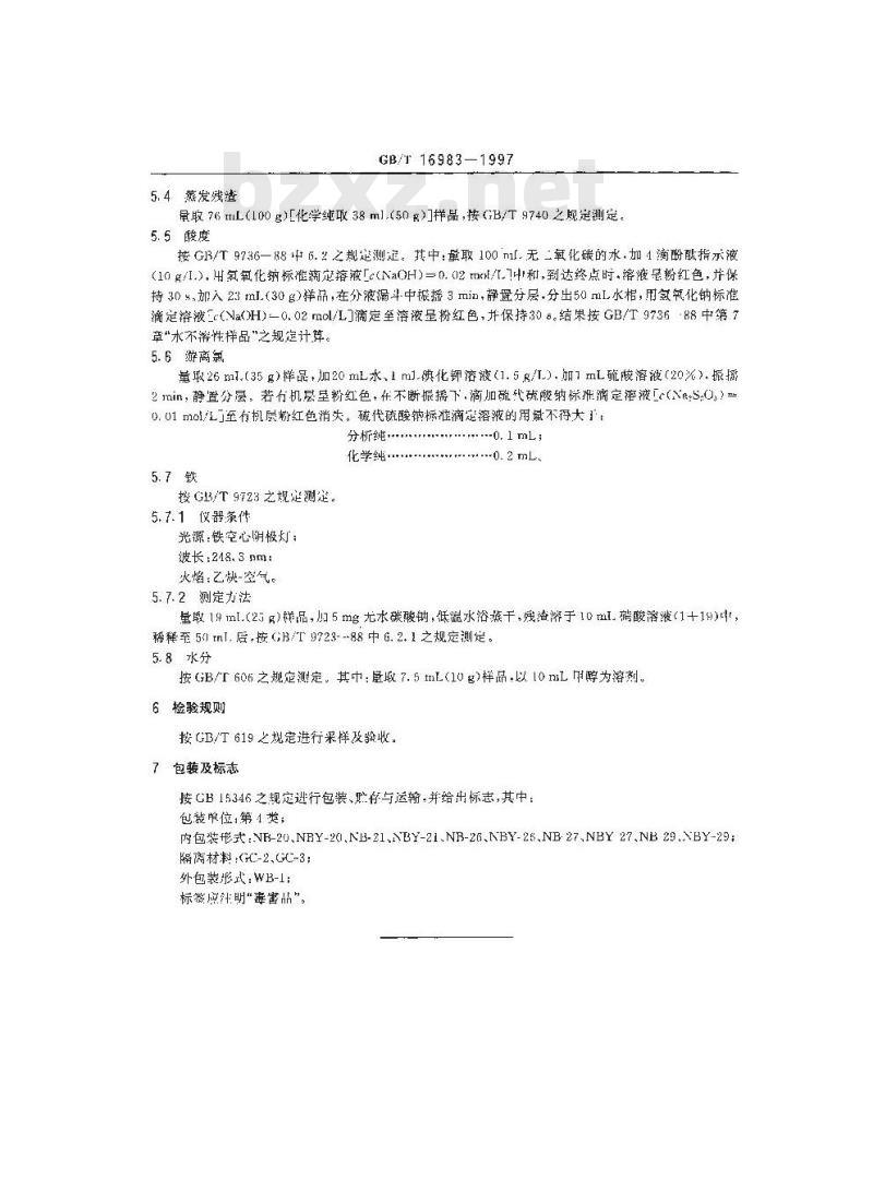 GB/T 16983-1997 化学试剂 二氯甲烷