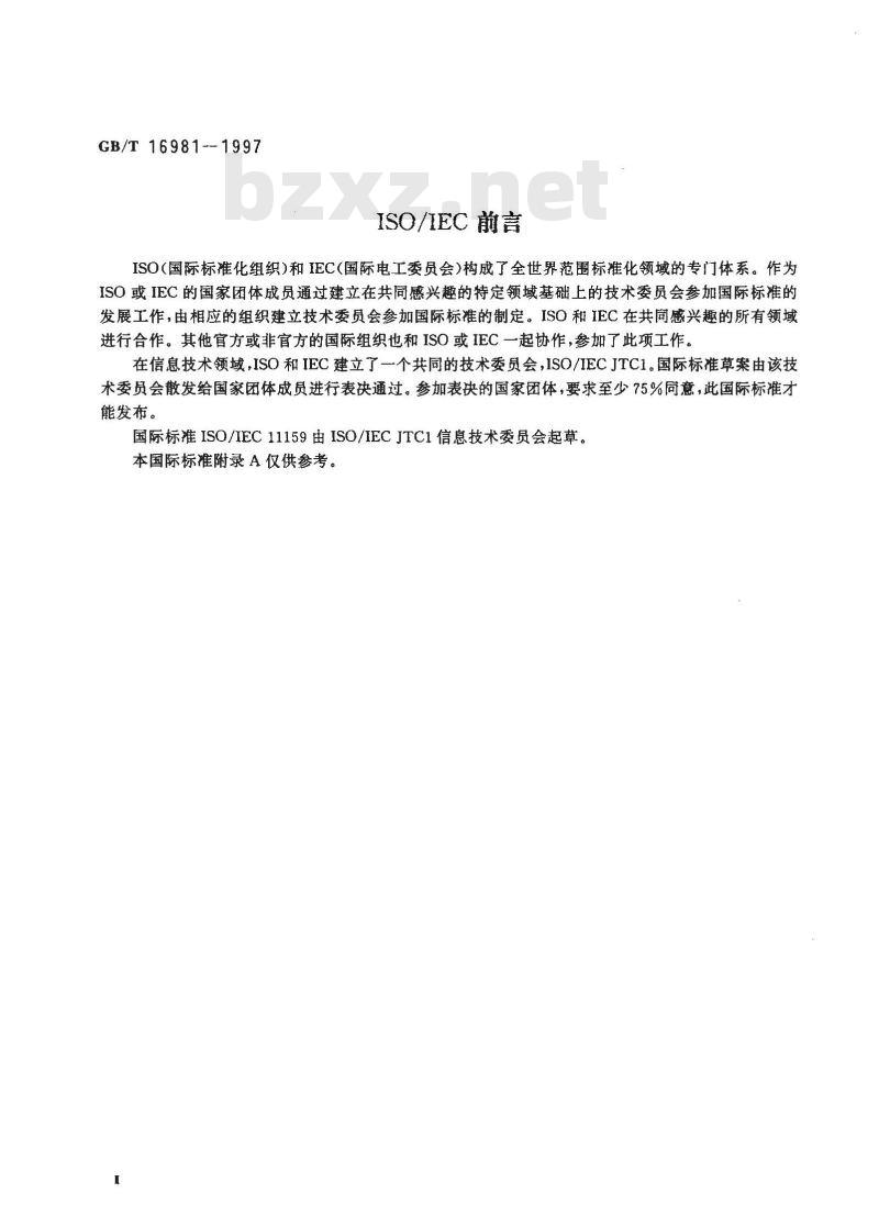 GB/T 16981-1997 信息技术 办公设备 复印机规格表中应包含的基本内容