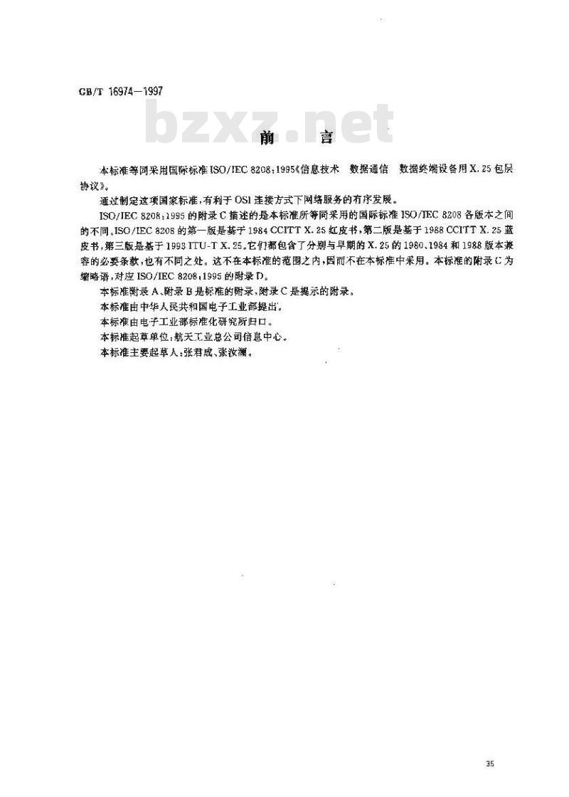 GB/T 16974-1997 信息技术 数据通信 数据终端设备用X.25包层协议