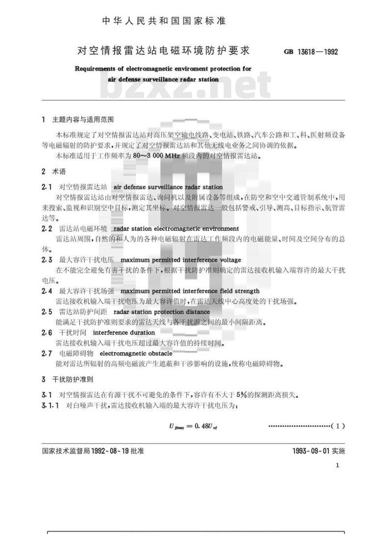 GB 13618-1992 对空情报雷达站电磁环境防护要求