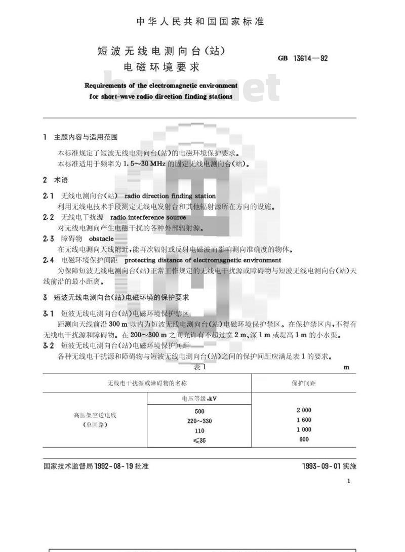 GB 13614-1992 短波无线电测向台(站)电磁环境要求