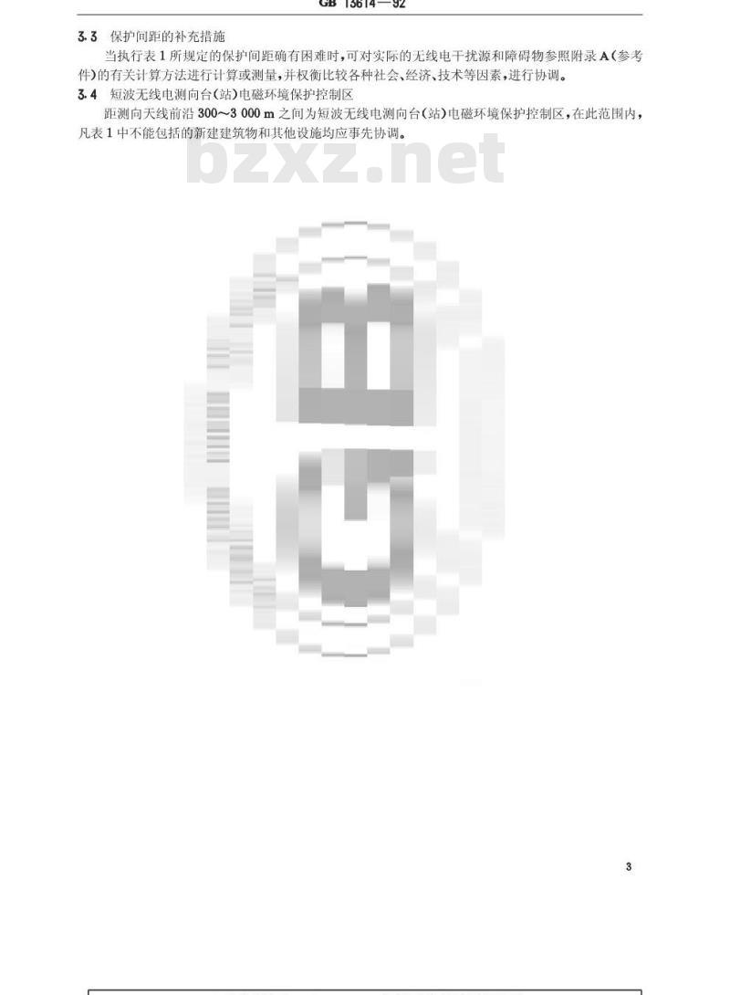 GB 13614-1992 短波无线电测向台(站)电磁环境要求