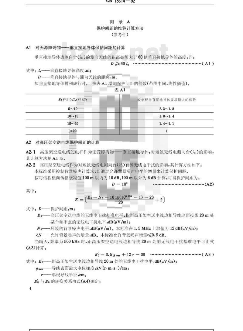 GB 13614-1992 短波无线电测向台(站)电磁环境要求
