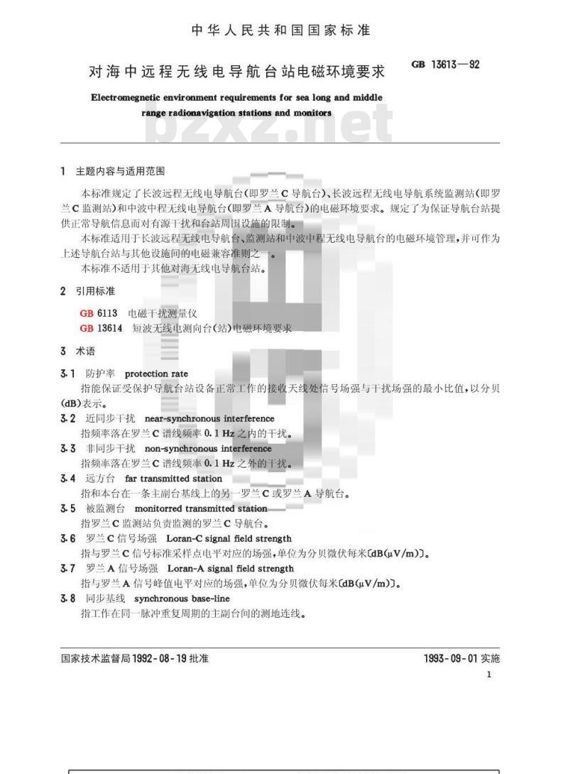 GB 13613-1992 对海中远程无线电导航台站电磁环境要求
