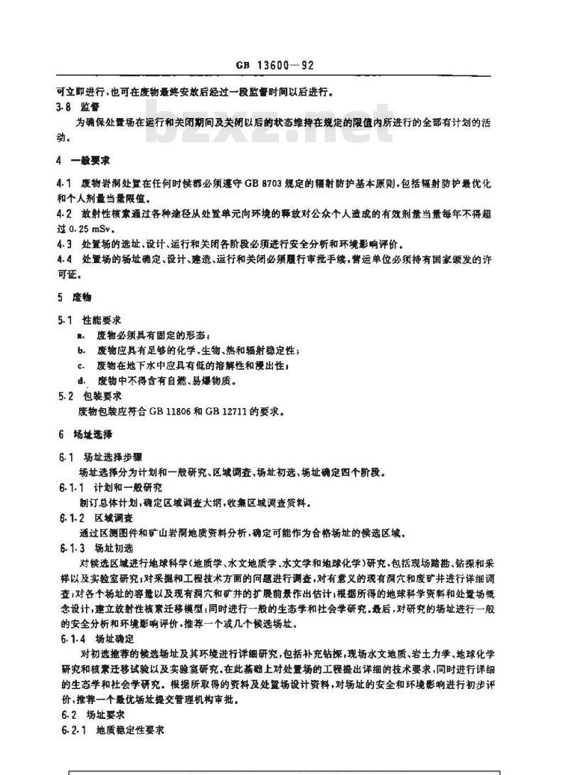 GB 13600-1992 低中水平放射性固体 废物的岩洞处置规定
