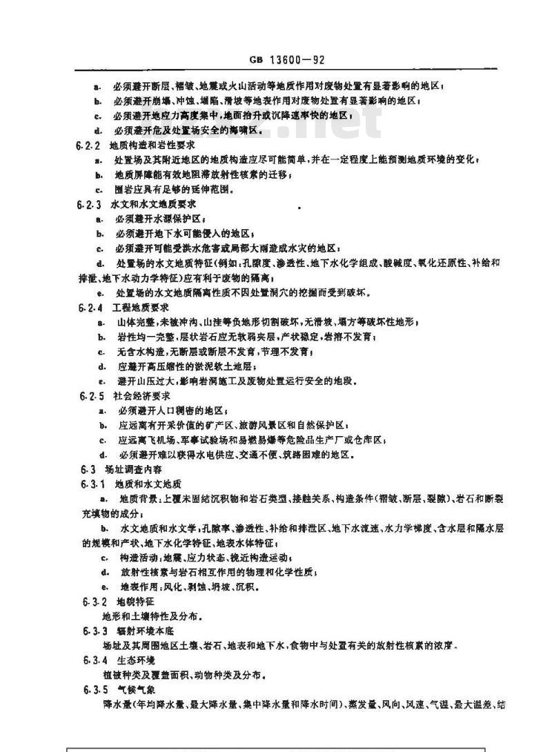 GB 13600-1992 低中水平放射性固体 废物的岩洞处置规定
