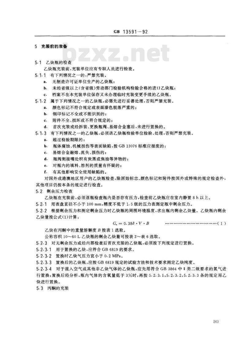 GB 13591-1992 溶解乙炔充装规定