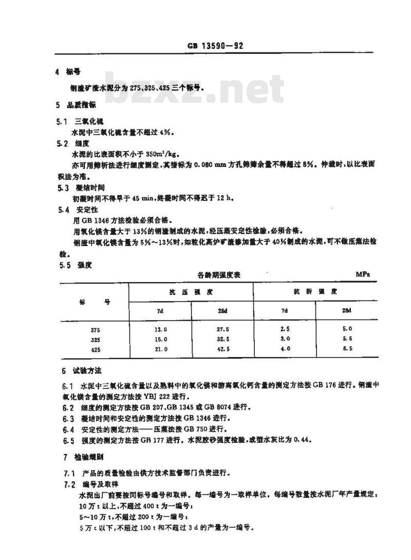 GB 13590-1992 钢渣矿渣水泥