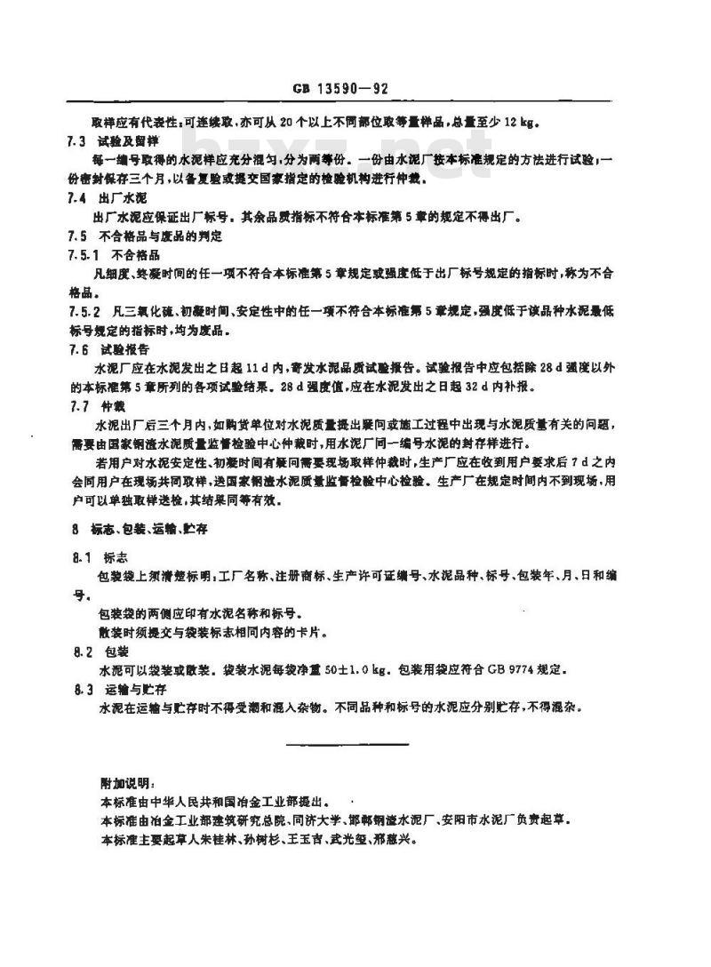 GB 13590-1992 钢渣矿渣水泥