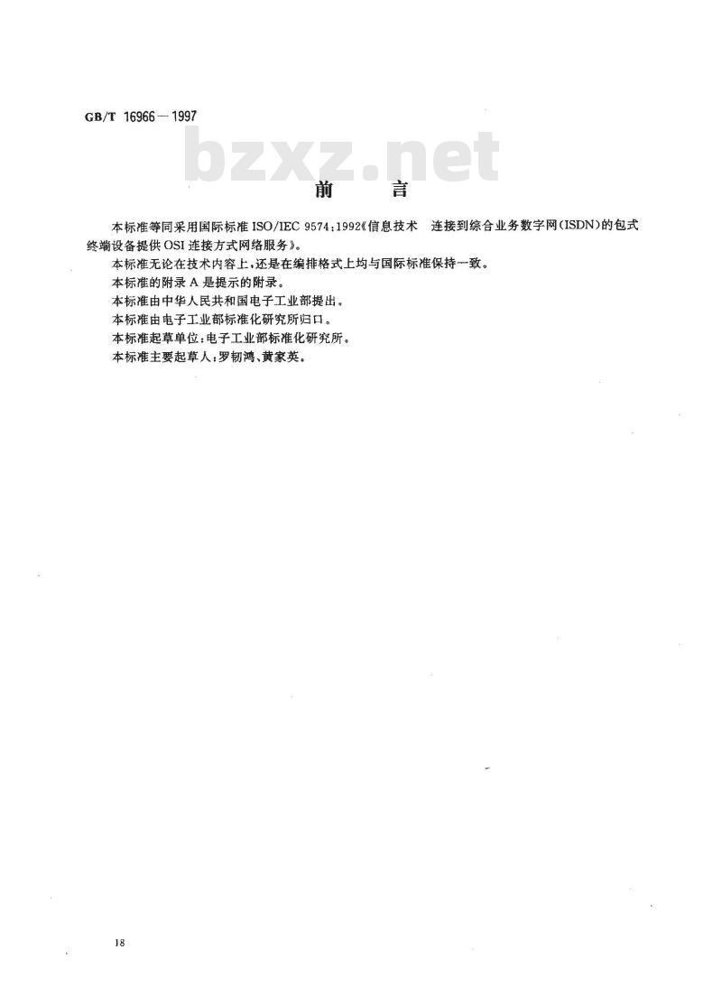 GB/T 16966-1997 信息技术 连接到综合业务数字网(ISDN)的包式终端设备提供OSI连接方式网络服务