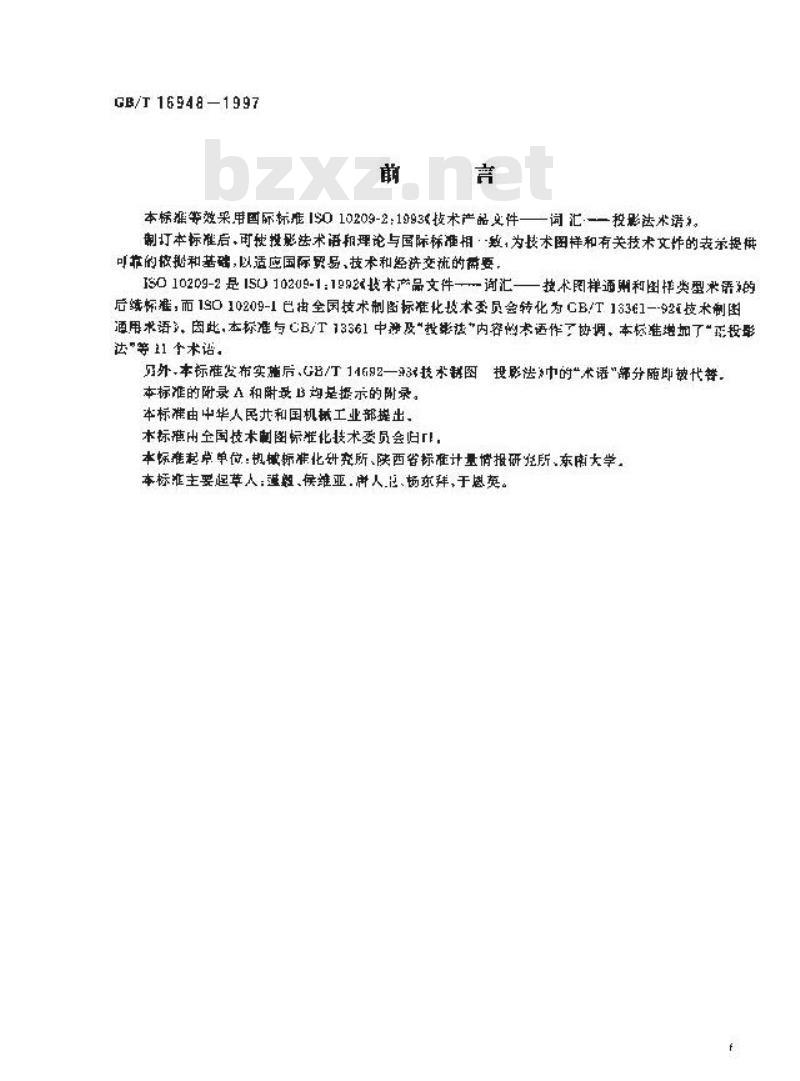 GB/T 16948-1997 技术产品文件 词汇 投影法术语