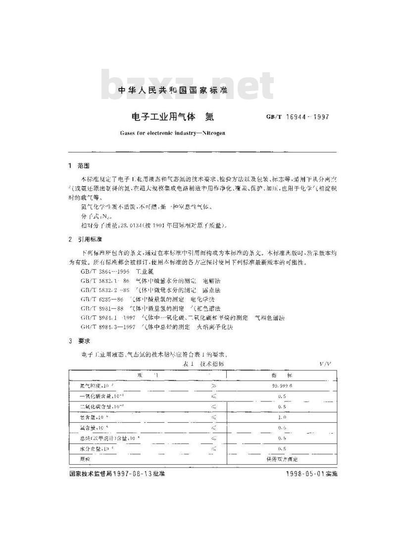GB/T 16944-1997 电子工业用气体 氮