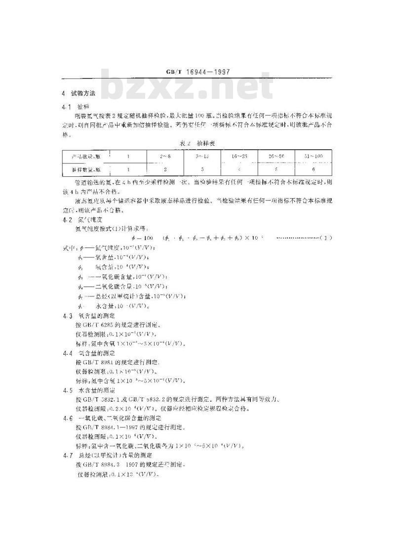 GB/T 16944-1997 电子工业用气体 氮