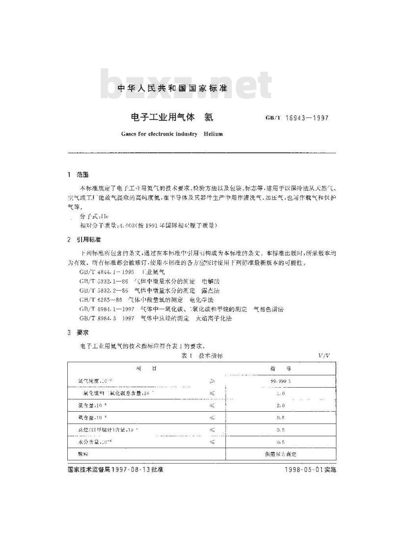 GB/T 16943-1997 电子工业用气体 氦