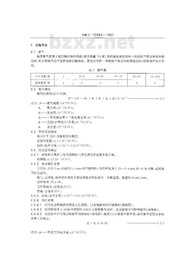 GB/T 16943-1997 电子工业用气体 氦