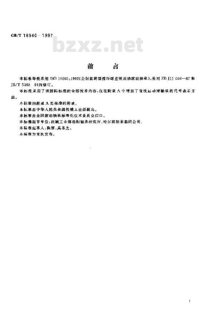 GB/T 16940-1997 直线运动支承 直线运动球轴承 外形尺寸和公差