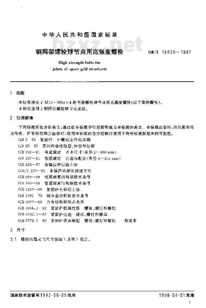 GB/T 16939-1997 钢网架螺栓球节点用高强度螺栓